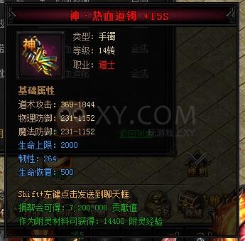 蓝月传奇合成