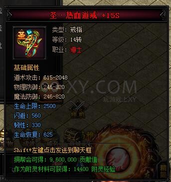 蓝月传奇合成