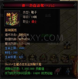 蓝月传奇合成