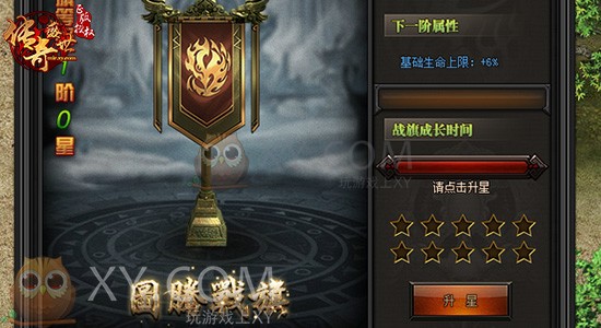 传奇盛世时之战旗 传奇盛世时之战旗