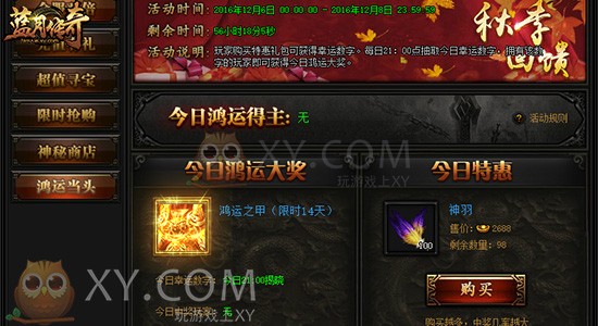 蓝月传奇狂欢 蓝月传奇狂欢