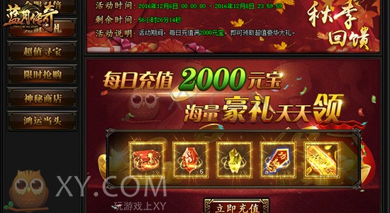 蓝月传奇狂欢 蓝月传奇狂欢