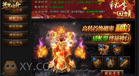 蓝月传奇狂欢 蓝月传奇狂欢