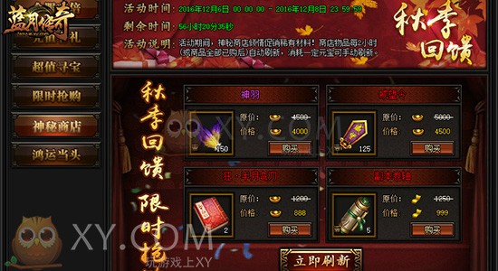 蓝月传奇狂欢 蓝月传奇狂欢