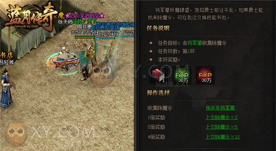 蓝月传奇降妖除魔 蓝月传奇降妖除魔