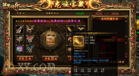 蓝月传奇神兵 蓝月传奇神兵