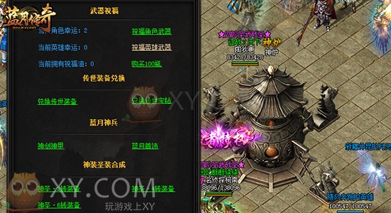 蓝月传奇神兵 蓝月传奇神兵