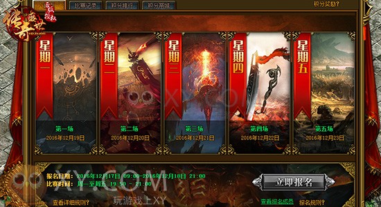传奇盛世英雄 传奇盛世英雄