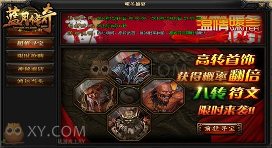 蓝月传奇符文 蓝月传奇符文