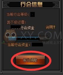 传奇盛世行会资金