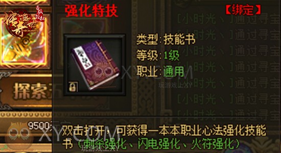 传奇盛世强化 传奇盛世强化