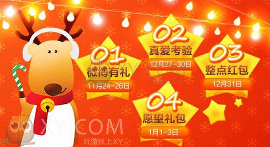 蓝月传奇嘉年华