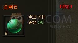 传奇盛世金刚石