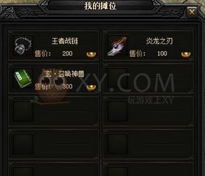 蓝月传奇摆摊