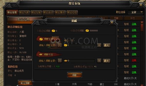 蓝月传奇贡献