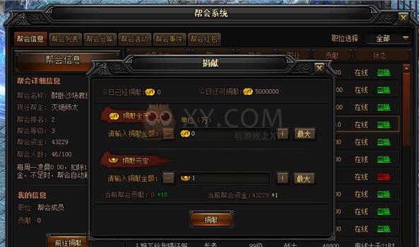 蓝月传奇贡献