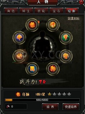 斩龙传奇心脉