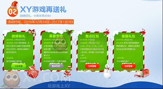 XY游戏微博