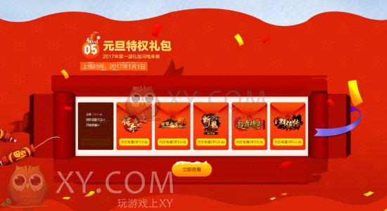 XY游戏微博