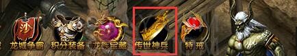蓝月传奇传世神兵