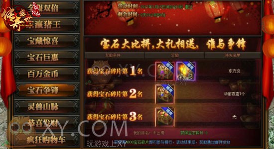 传奇盛世宝石 传奇盛世宝石