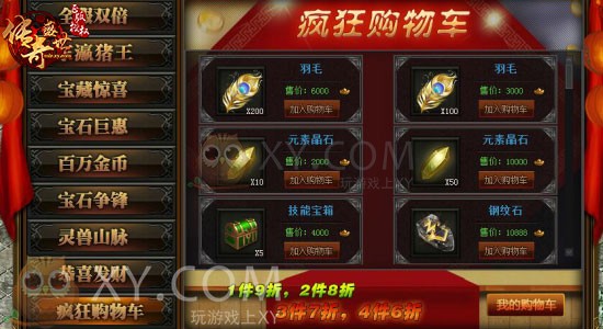 传奇盛世宝石 传奇盛世宝石
