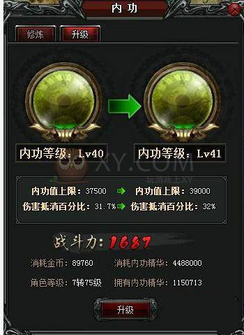 斩龙传奇内功精华
