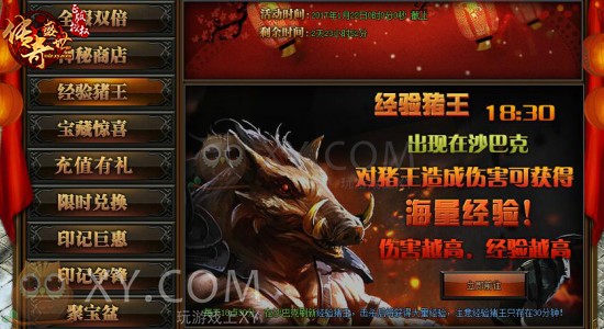 传奇盛世宝藏 传奇盛世宝藏