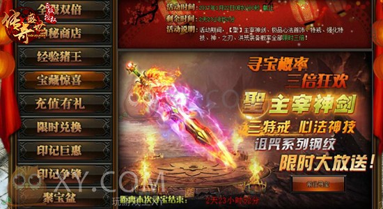 传奇盛世宝藏 传奇盛世宝藏