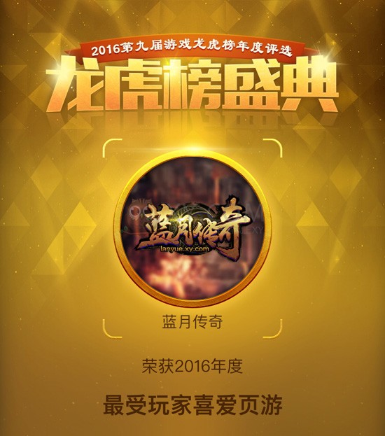 蓝月传奇龙虎榜 蓝月传奇龙虎榜