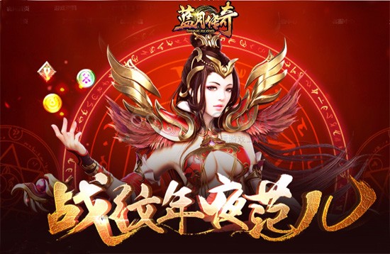 蓝月传奇龙虎榜 蓝月传奇龙虎榜