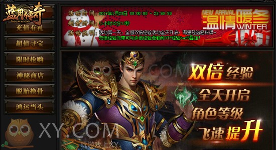 蓝月传奇武装 蓝月传奇武装