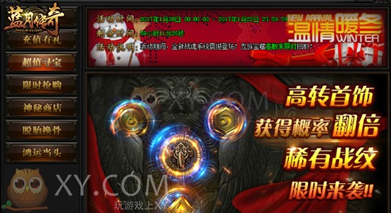 蓝月传奇武装 蓝月传奇武装