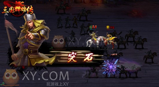 三国群雄传策略 三国群雄传策略