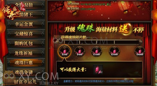 传奇盛世魂珠 传奇盛世魂珠