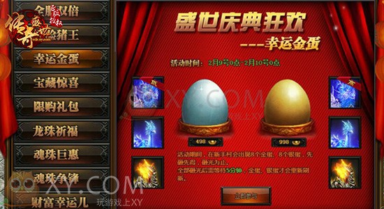 传奇盛世魂珠 传奇盛世魂珠