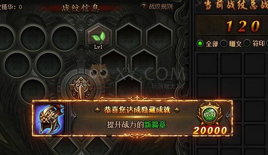 蓝月传奇战纹