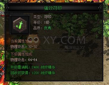 蓝月传奇战纹