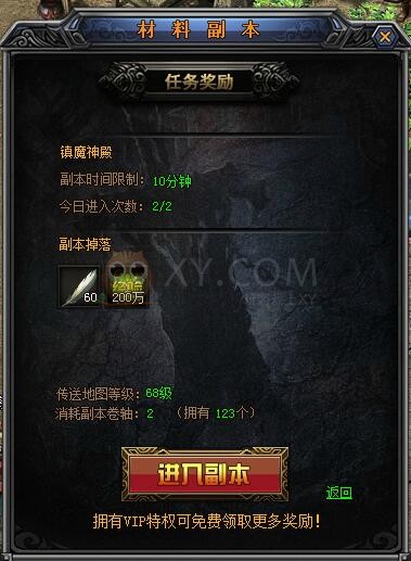 梁山传奇镇魔神殿