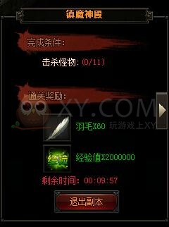 梁山传奇镇魔神殿