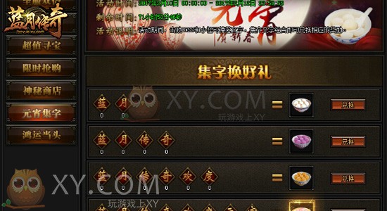 蓝月传奇BOSS 蓝月传奇BOSS