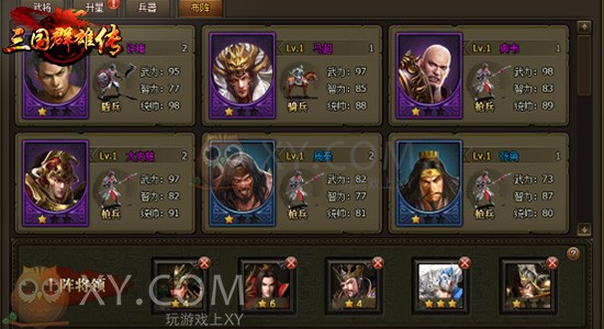 三国群雄传武将