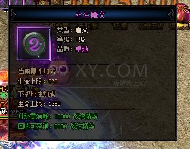 蓝月传奇战纹