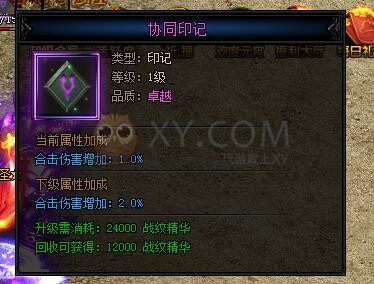 蓝月传奇战纹