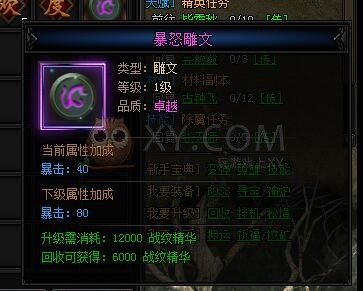 蓝月传奇战纹