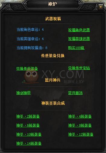 蓝月传奇虎威·蓝月神剑