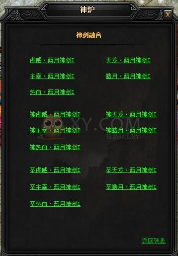蓝月传奇虎威·蓝月神剑