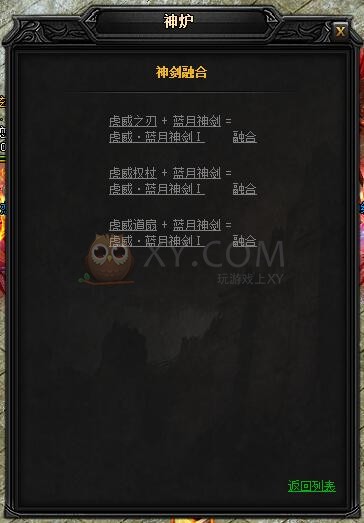 蓝月传奇虎威·蓝月神剑