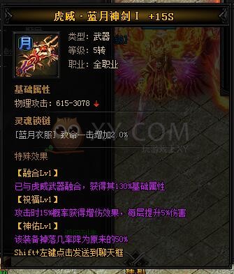 蓝月传奇虎威·蓝月神剑