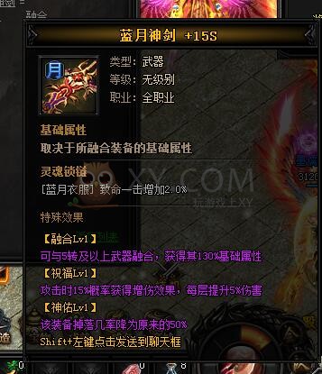 蓝月传奇虎威·蓝月神剑